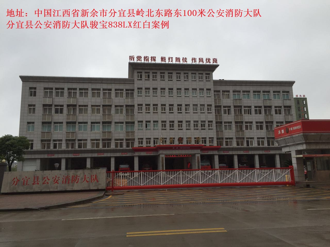 江西省新余市分宜公安消防大隊(duì)案例駿寶838LX紅白